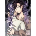 人外伴侶の餌付けの時間。(SugarToast) [d_509590]