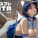 コスプレNTR -隣の奥さんの願望- ＃10(お尊さん) [d_509686]