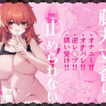 藤丸立香は止められない(パノラマ通信局) [d_509947]