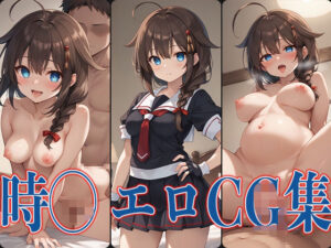 艦◯れ 時◯ エロCG集(あのまろ) [d_509954]