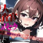 【KU100】よわよわクソザコ潜入捜査官はキメセクされても最強最悪の媚薬カルテルに負けたりしないんだから！(アナル巨尻大好き屋) [d_510063]