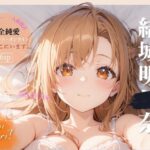 恋人日和〜Koi Biyori〜 結城明○奈編(パラノア) [d_510179]