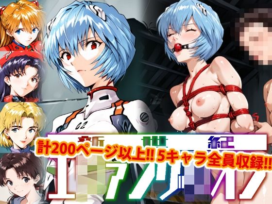 【アップデート版】エッチなヱヴァ●ゲリヲン-SM編-(変態乾燥肌) [d_510195]