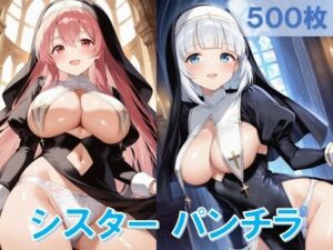 シスターのパンチラ(D.P.H.) [d_510299]