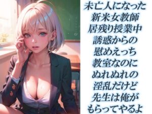 ※！純愛注意！※甘酸っぱい青春アレルギーの方はご注意ください※童貞の俺が幼馴染の新米教師とピュア恋しちゃうんだが！？(ISHU＆ISHU / ルシアンティー) [d_510400]