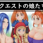 クエストの娘たち(らすとぎどら) [d_510440]