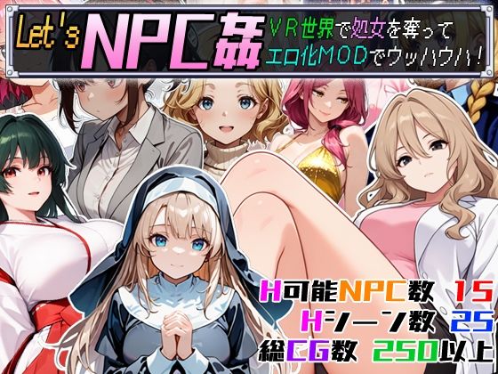 Let’s NPC姦 VR世界で処女を奪ってエロ化MODでウッハウハ！(超弐次元要塞アイダホ) [d_510470]