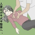 人妻はボキボキ整体へ、整体師はボッキボッキ(六実) [d_510637]