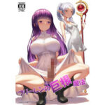 フリーレンの巨根魔法(TsfLab) [d_510698]