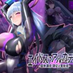 エイドス・アルカディア-虚映調教 隷従の電影姫-(星井工房) [d_510733]