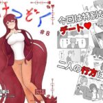 けつぞく  ＃8(高梨優斗) [d_510764]