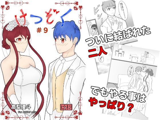 けつぞく  ＃9(高梨優斗) [d_510767]