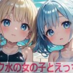 スク水の女の子とえっち5(もちもち生産所) [d_510913]