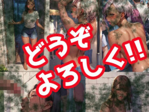 どうぞよろしく！！(ダークネス工房) [d_510957]