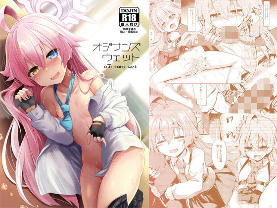 オジサンズウェット(ASTRONOMY) [d_510984]