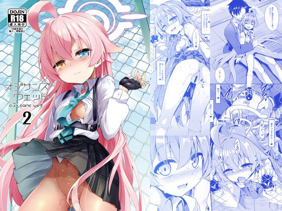 オジサンズウェット2(ASTRONOMY) [d_510990]