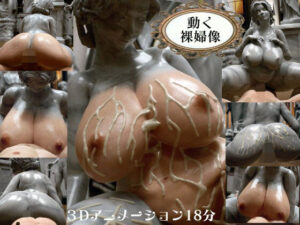 動く裸婦像(システムクリーチャー) [d_511025]