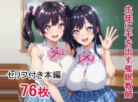 生徒に手を出す催●教師(RecReationDays) [d_511091]