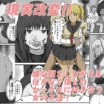 現実改変！！嫌な顔をしながらも仕方なく僕とのセックスに付き合う女の子達！(八十八) [d_511125]