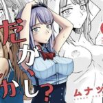 だが、しかし？(ムナック) [d_511258]