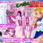 とらぶる憑依日記（1）(南京本舗) [d_511360]