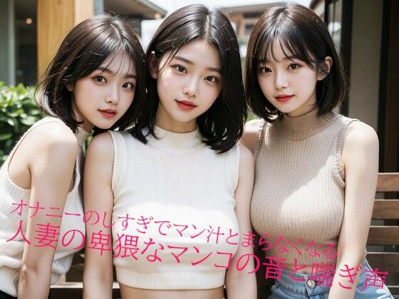 オナニーのしすぎでマン汁とまらなくなる人妻の卑猥なマンコの音と喘ぎ声(娘娘飯店) [d_511503]