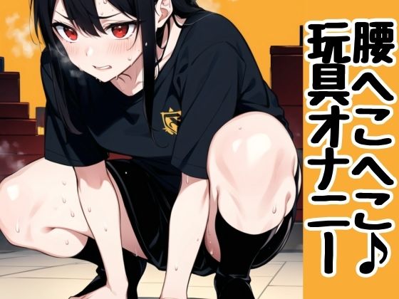 【実演】大晦日！今年の欲望今年のうちに！ローター×生理でオナニー納め(ゆりナポ) [d_511525]