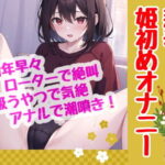 【実演】新春早々！オナニーの狂い咲き！姫初めはローター×吸うやつ×アナルで！潮噴き、気絶、仰け反りアクメで今年も一年明るくスタート【41分】(ゆりナポ) [d_511536]
