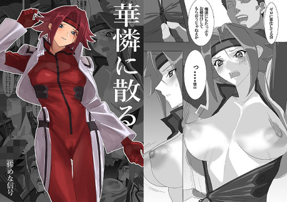 華憐に散る(My Bloody Pumpkins) [d_511606]