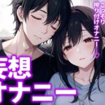 【実演】寝てるお兄ちゃんの手に振り付けオナニーする妹…を妄想しながらのオナニー！サクッと【11分】(ゆりナポ) [d_511608]