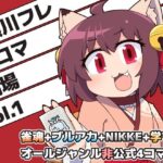 藤川フレ4コマ劇場 vol.1(Alluvial Comet) [d_511864]