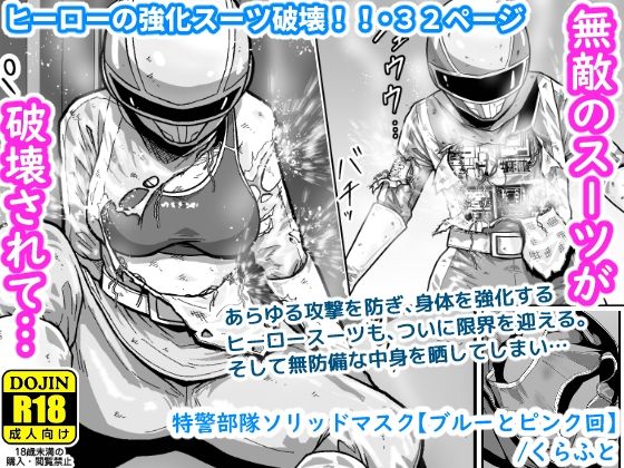 特警部隊ソリッドマスク【ブルーとピンク回】(ギャラリークラフト) [d_512097]