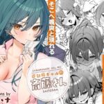 遅刻癖ギャルの斎藤さん(イトハナナ) [d_512101]