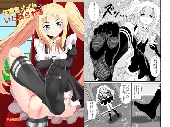 生意気メイドにいじめられる(アホ寺僧侶) [d_512290]