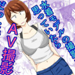 水着モデルの撮影だと思っていたらAV撮影だった件について(オシナガキ) [d_512320]