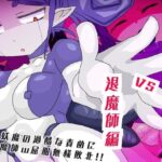 機魔ブラックスパイダーVS退魔師！驚異の機械調教に屈する退魔師！(夢の★世ドナ) [d_512369]