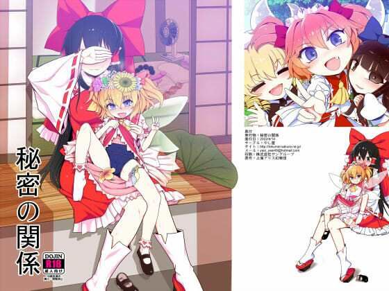 秘密の関係(やし屋) [d_512566]