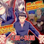 父親の視線  〜娘が気になりすぎるパパのご乱心〜(大和ふみ) [d_512672]