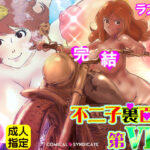 不二子裏百景 -第6集-【完結】(コミカルシンジケート) [d_512702]