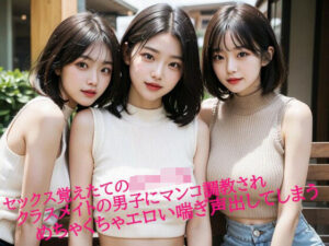 セックス覚えたての女子〇生 クラスメイトの男子にマンコ調教されめちゃくちゃエロい喘ぎ声出してしまう(娘娘飯店) [d_512783]