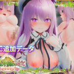 異世界樹の巫女〜魔法のチカラでおさわりHやりたい放題〜【Hシーン全解放DLC】(たわわデリバリー) [d_512817]