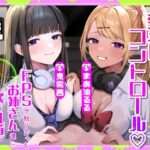 【M向け】【乳首調教】乳首コントロール〜FPSで知り合ったお姉さん達に僕の乳首が壊されるまで〜【奴●堕ち】(カミヒトエ@同人音声サークル) [d_512934]