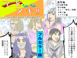 【フルカラー版】てとヌキ！〜てっとり早くヌキたいだけなんだ！〜_総集編(あい太郎) [d_512970]