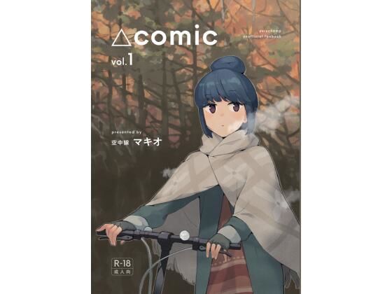 △comic vol.1(空中線) [d_513207]
