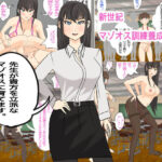 新世紀マゾオス訓練養成所(赤富士) [d_513217]