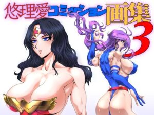 悠理愛コミッション画集 vol.3(悠理愛個人誌会) [d_513427]