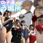 女の子達の狙う場所(Ring a Bell) [d_513439]