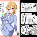 ちっちゃい女先輩がだんだん恋に落ちる話2(スタジオナデシコ) [d_513654]