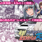 最速！！送迎メイドバトルR Chapter1(人生横滑り) [d_513727]