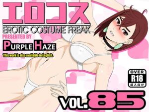 エロコス Vol.85(PURPLE HAZE) [d_513780]